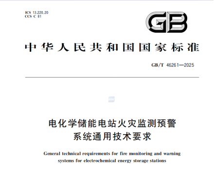 Today’s energy storage intelligence roundup covers major global developments: GoodWe recognized as a national manufacturing champion in China, Envision Energy wins a 1.36GWh project in the UK, Huawei launches a smart energy ecosystem in Vietnam, and the U.S. sees a surge in Sunrun’s virtual power plant participation. Plus, China’s first national safety standard for energy storage plants is set to take effect in 2026.