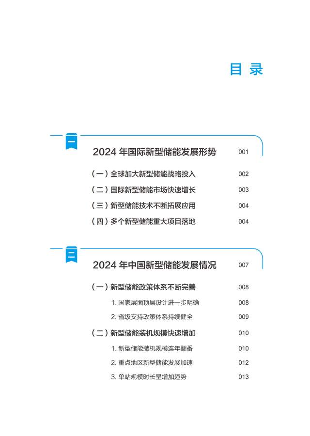 中国新型储能发展报告2025:政策支持持续加码,装机规模迅猛增长,技术创新多点开花,应用场景日益丰富,产业规模持续壮大,标准体系逐步健全。报告强调政策支持、技术创新和标准建设是新型储能发展的关键。未来展望包括规划引领、市场机制完善、技术创新攻关。总体来说,新型储能行业前景广阔,为推动我国清洁能源发展发挥着重要作用。
