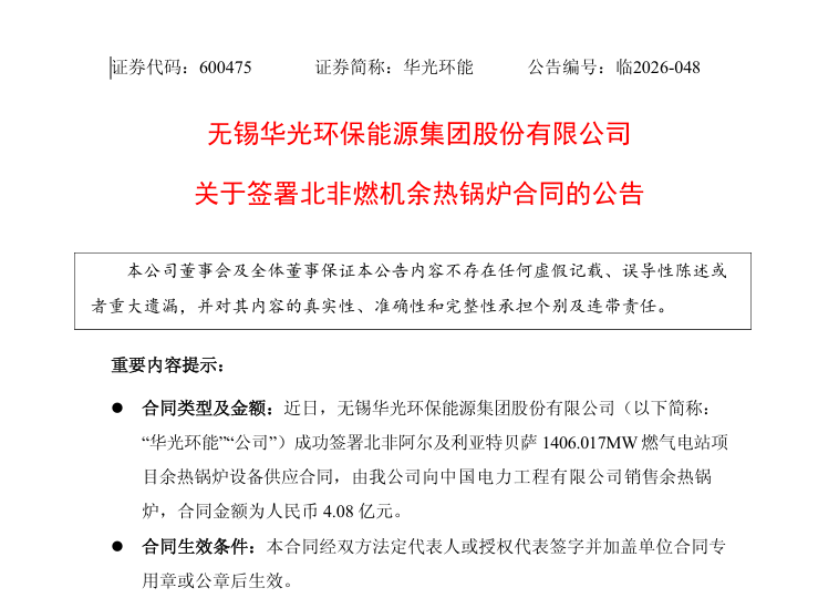 10月16日电力设备行业情报显示,燃机赛道向移动化与出海分化,新型电力系统计量技术迈向国际领先。西门子能源向Dynamis供应119台SGT-400燃机核心机组,支撑美国超1.7GW移动发电部署,首批计划2027年启运。东方电气M701F4重型燃机驱动广州增城旺隆气电1号机组完成试运行并纳入电网。华光环能签署阿尔及利亚特贝萨燃气电站余热锅炉合同,金额4.08亿元,标志中国核心设备成建制出海。国网冀北电力动态电能计量与锂亚电池质量管控成果通过鉴定,整体达到国际领先水平,并牵头立项IEC国际标准。甘肃明确多项750千伏工程规划,山东实施新版“两个细则”,设置风光预测偏差考核过渡期。