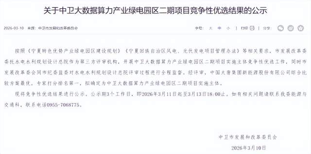 3月13日，电力设备行业呈现多方面动态。南水北调海西格尔木600MW风电项目进入环评公示阶段，总投资达24.476亿元，计划安装71台8.35MW和1台7.15MW风电机组。大唐集团在宁夏中卫大数据算力产业绿电园区二期项目中中标，总规模260万千瓦，涵盖光伏和风电。新疆计划新建、续建35项超特高压电网工程，包括若羌—羚羊750千伏输电线路等重点项目，未来将建成“四交六直”外送通道，提升疆电外送能力。北京市发改委公开征集新能源供热项目，提供最高30%的投资补贴。双杰电气宣布具备零碳园区一站式服务能力，储能侧设备多为自主研发生产。青海省发布燃煤发电运行补偿标准与电煤价格联动机制征求意见，福建则对未按规定时间具备AGC功能的主体实施考核。此外，多项前沿技术如锅炉高温受热面金相检测装置和汽轮机推力支持联合轴承被公开，展现了行业技术创新进展。