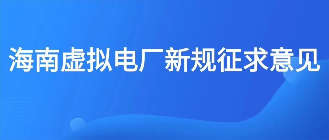 5月15日电力设备行业呈现三大核心变化：传统火电资产迎来价值重估，特高压建设步入业绩兑现期，出海模式迭代与新赛道开辟。京能电力与国电电力斥资87亿落地“风光火储一体化”项目，标志火电从基荷电源向调节电源切换；明阳集团投入148亿美元在埃塞俄比亚布局“风光电+绿氨”全产业链，推动中国新能源企业向全球综合解决方案转型；“疆电入渝”年度外送电量突破百亿千瓦时，验证特高压在跨区域资源配置中的枢纽作用。企业战略层面，东方电气订单破千亿，G50重型燃机打开高毛利新曲线；哈电集团16兆瓦燃气轮机满负荷试车成功，核心指标达国际先进。政策方面，国家能源局发布新版电力建设工程定额规定，华北区域明确储能考核与补偿机制，推动行业规范化发展。