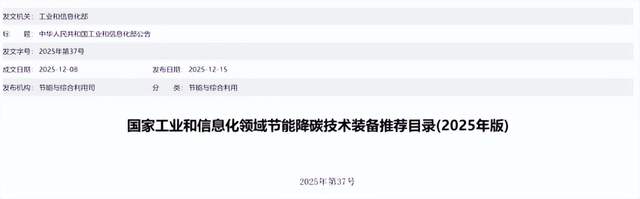 12月19日电力设备行业情报汇总：中国电气装备成功研制世界首台8吉瓦超大容量特高压柔性直流换流阀；东方锅炉承建的国内最大单体新能源清洁供热项目取得里程碑节点；大唐首个绿电直连项目获批；工信部推荐陕鼓两项技术入选国家节能降碳技术装备目录；9项清洁低碳氢技术入选国家工业和信息化领域节能降碳技术装备推荐目录；国家发改委、国家能源局发布建立全国统一电力市场评价制度通知；上海发布2026年电力直接交易实施方案；锅炉汽水系统余热利用装置与火电机组汽轮机保温装置等前沿技术发布。