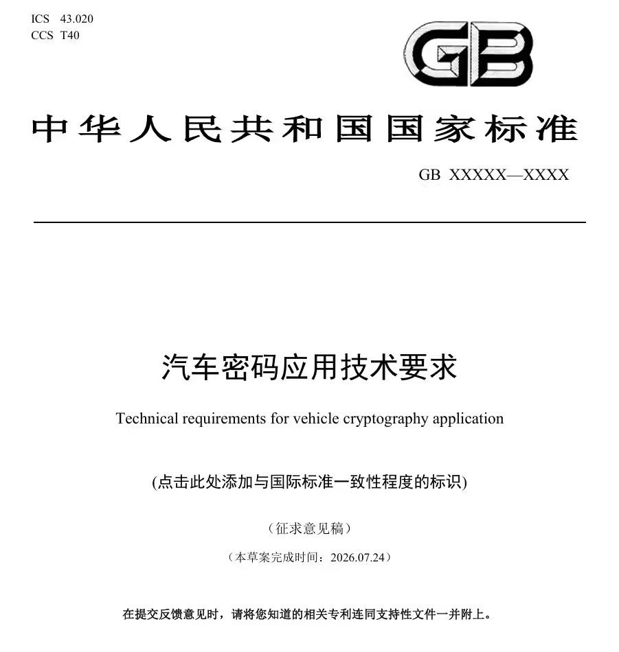8月24日汽车行业情报显示,日系合资品牌在华销量持续大幅下滑,日产、本田及丰田同比跌幅显著,迫使车企加速智能化合作与本土化重构。与此同时,高阶智驾领域取得突破,特斯拉获内华达州批准部署大规模Robotaxi,小鹏GX凭借AI智驾技术加速海外扩张并斩获订单。此外,监管层面密集出台强制性安全与密码标准,9家车企因门把手安全隐患召回超427万辆汽车,工信部征求汽车密码应用国标意见以构建内生防御体系。行业正从电动化渗透迈向智能化商业落地与安全合规深水区,合资格局重塑,自动驾驶走向规模化运营。
