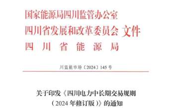 本文总结了2022年1月3日电力设备行业的情报汇总。文章首先对许继电气公司进行了深度分析,指出其营收和净利润年均增长率较高,受特高压直流建设加速的推动,业务增长稳步。其次,介绍了陕氢府谷县风电项目和上海崇明新村风电110kV送出工程的招标情况。接着,报道了华电电科院获批国家重点研发计划项目,以及龙源电力与国家能源集团福建公司获得福鼎B-1项目开发权。行业动态方面,南方电网公司首批35个新型电力系统示范区全面建成,五大发电集团发布了2025年战略部署。最后,介绍了四川电力中长期交易规则和2025年陕西电网发电企业优先发电量计划,以及一些前沿技术的研究成果。