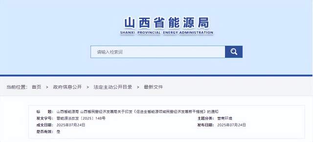 7月29日的储能行业海内外情报汇总显示,比亚迪储能与中国船级社武汉规范研究所签署战略合作协议,旨在推动绿色船舶技术创新;晶科能源蝉联PV Tech 2025 Q2可融资性评级AAA,巩固了其在光伏行业的全球领先地位;美国私募股权公司KKR宣布将投资5亿美元支持澳大利亚可再生能源公司CleanPeak Energy,帮助其发展太阳能、电池储能和微电网解决方案;美国储能行业在2025年第一季度迎来了历史新高的新增装机量,加州持续引领;中国深圳易储能源科技有限公司将在广东佛山投资10亿元建设首个光储充一体化项目。此外,美国对中国电池阳极产品征收高额关税,但BESS幸免;山西省发布了促进全省能源领域民营经济发展的政策措施。
