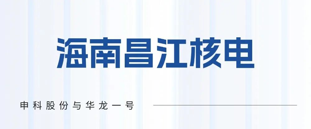 8月7日电力设备行业呈现三大结构性转变。算力激增重塑基荷电源需求，东方电气G50型重型燃机核心部件实现100%国产化并斩获海外订单，推动高端装备产业链升维；核电与煤电加速扩容，申科股份为“华龙一号”提供关键支撑，晋控电力同热三期项目高效推进以替代老旧机组。同时，电力市场化改革纵深推进，河南、辽宁及浙江等地密集出台现货市场交易细则与绿电直连方案，倒逼分布式新能源全面拥抱市场化运营。行业正从基建驱动向“算电协同+市场化机制”双轮驱动演进，国产替代与机制破局成为核心主线。