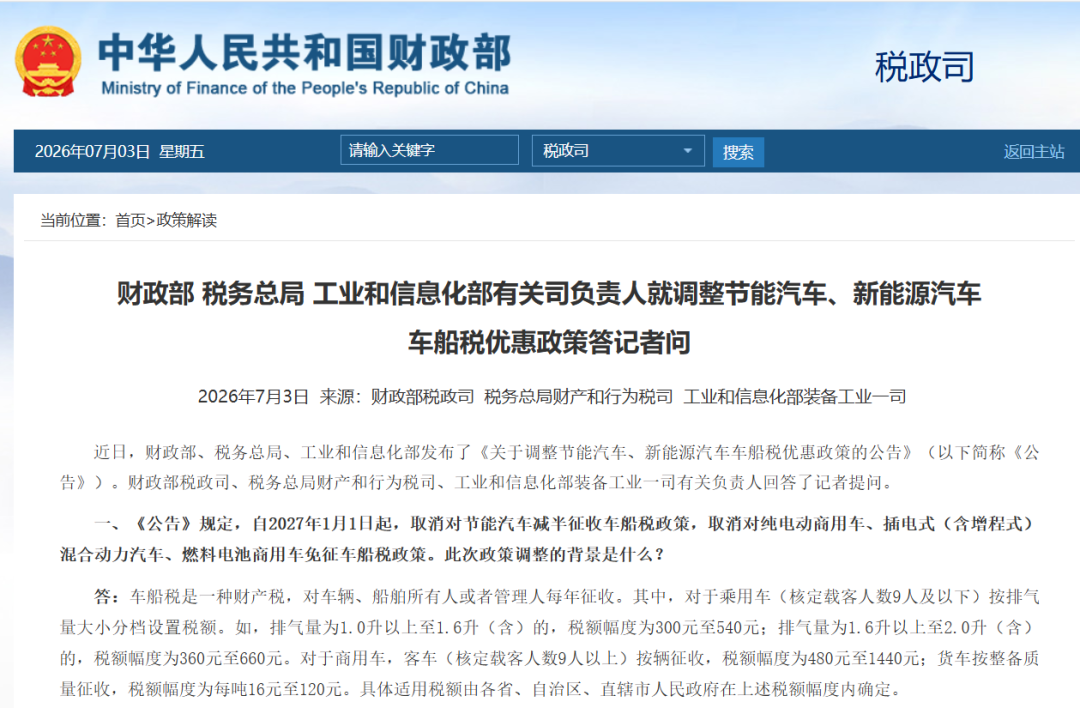 7月6日汽车行业情报显示，中国车企在欧洲市场份额首次超越日系品牌，全球供应链重心加速东移。行业竞争逻辑从价格战转向技术路线分化与供应链重构，纯电与增程路线博弈加剧。政策方面，新能源车船税优惠退坡，混动不再享受减半优惠，倒逼企业回归市场化竞争。头部企业动作频繁，比亚迪海豹08上市重塑20万级轿车标准，MG 07量产并搭载高阶智驾系统。此外，瑞浦兰钧电池基地封顶，三星SDI投资扩产全固态电池。整体来看，汽车行业正迈向出海反超、税费机制回归及技术深度分化的成熟阶段，缺乏核心技术的二三线车企面临出清风险。