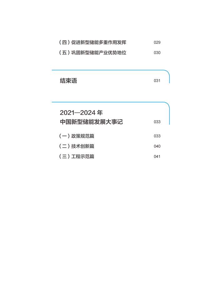 中国新型储能发展报告2025:政策支持持续加码,装机规模迅猛增长,技术创新多点开花,应用场景日益丰富,产业规模持续壮大,标准体系逐步健全。报告强调政策支持、技术创新和标准建设是新型储能发展的关键。未来展望包括规划引领、市场机制完善、技术创新攻关。总体来说,新型储能行业前景广阔,为推动我国清洁能源发展发挥着重要作用。