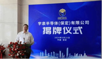 [产业资讯]6月3日半导体封装行业海内外情报汇总-情报强企