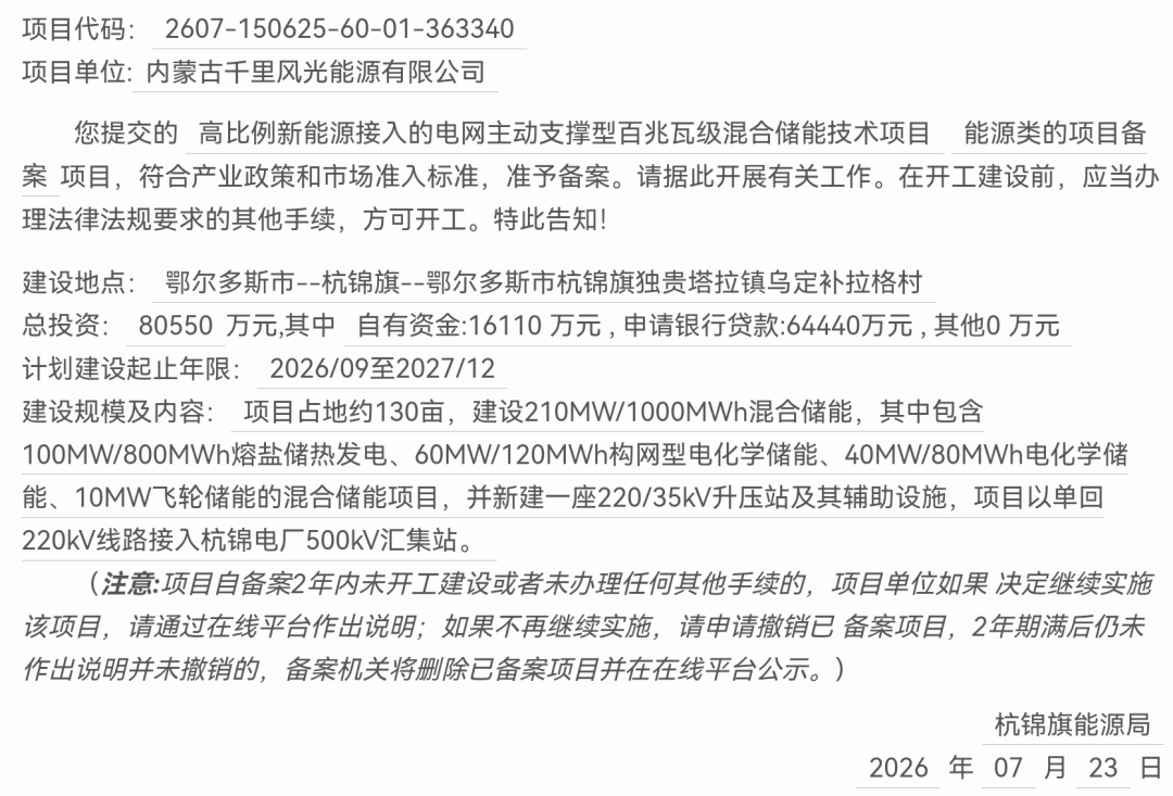 7月28日储能行业呈现三大结构性转变。长时技术方面，葡萄牙发布国家战略锚定抽水蓄能目标；内蒙古能源集团获批建设GWh级混合储能示范项目，集成熔盐、电化学及飞轮等多种技术；澳大利亚钒公司提交50MW液流电池提案；云南新型储能装机突破719万千瓦。产业资本加速整合，Brookfield斥资70亿美元收购Aypa Power，阳光电源认购欣旺达动力股份。海外场景拓展显著，R.Power推进波兰BESS项目，马拉维启用首个公用事业规模电池储能，禾迈产品在越泰并网，上能电气助力乌兹别克斯坦项目黑启动成功。