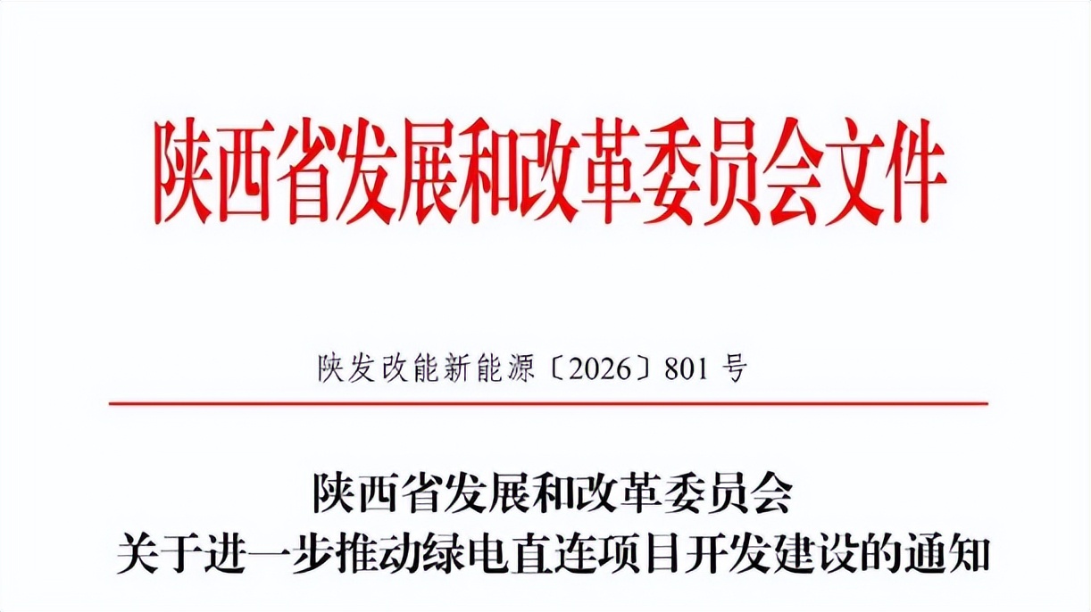 6月16日,储能行业呈现三大结构性转变:应用场景向算力基础设施深度延伸,长时储能与高能量密度产品成为破局关键,全球市场机制与政策导向加速分化。晶澳智慧能源发布AIDC算电融合解决方案,推动“源网荷储算”一体化,破解数据中心高耗能痛点;派能科技推出426Wh/L的8MWh液冷储能系统,技术迭代加速降低全生命周期成本;阳光电源推出微型备用电源方案,以极致集成提升户储经济性。政策方面,陕西落地首个省级多用户绿电直连政策,打通新能源就近消纳闭环;美国哥伦比亚特区地方法院恢复光伏税收安全港规则,为可再生能源项目扫清合规障碍;新泽西州推进用户侧储能激励法案,加速分布式资源聚合。此外,比亚迪储能助力匈牙利最大储能项目投运,天合储能签约日本九州160MWh电网级储能项目,彰显全球市场布局加速。