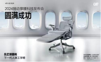 [产业资讯]4月18日人体工学椅行业海内外情报汇总-情报强企