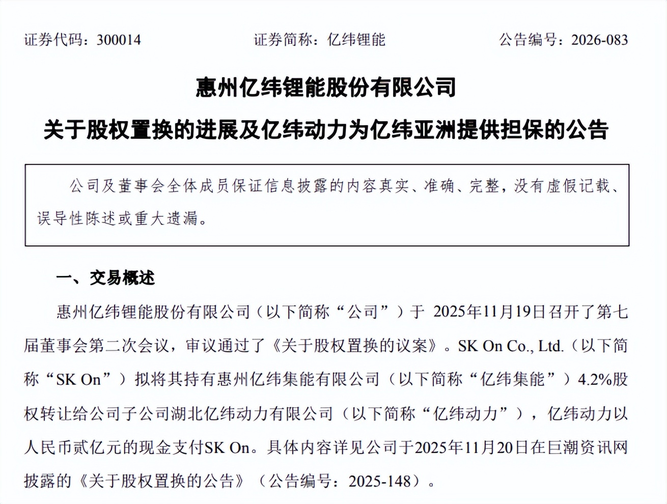 6月2日储能行业呈现三大结构性转变:电网角色从被动消纳转向主动构网,沙特2.5GW全球最大电网侧构网型储能集群投运;技术融合进入极致效率与安全整合期,AI与长时储能结合提升项目经济性;供应链进入地缘重构深水区,产业链向区域化闭环转变。企业动态方面,禾迈推出HiBattery 4020系列提升户用光储安全智能化,Exide发布Solition Powerbooster 2.0解决工商业削峰充电难题,Aeonus进军日本移动储能市场布局防灾场景。行业项目包括瑞士启动欧洲最大液流电池项目打造零碳枢纽,智利签署混合PPA推动拉美储能规模化,意大利启动16GWh储能拍卖巩固欧洲市场地位。供应链方面,亿纬锂能终止SK On合作开启自主重构,南瑞继保供货全球最大构网型储能集群确立新标准。国内市场加速项目规模化,推动产业格局重塑。