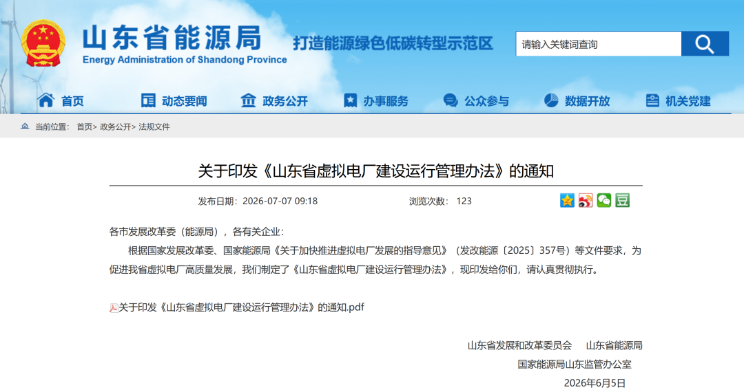 7月10日电力设备行业呈现三大结构性转变。技术方面,半固态储能示范工程全容量并网及火电熔盐储热应用,将调峰下限降至15%,重塑系统调节边界;机制方面,全国虚拟电厂调节能力达1685万千瓦,山东出台专项管理办法推动其规模化运营与商业闭环构建;市场方面,国务院完善跨省跨区交易制度,目标提升交易占比至24%,深化全国统一电力市场体系。行业正由单一设备供应向“技术+机制”双轮驱动演进,加速构建适应高比例新能源的新型电力系统。