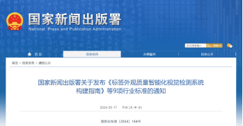 [产业资讯]5月22日印刷包装行业海内外情报汇总-情报强企