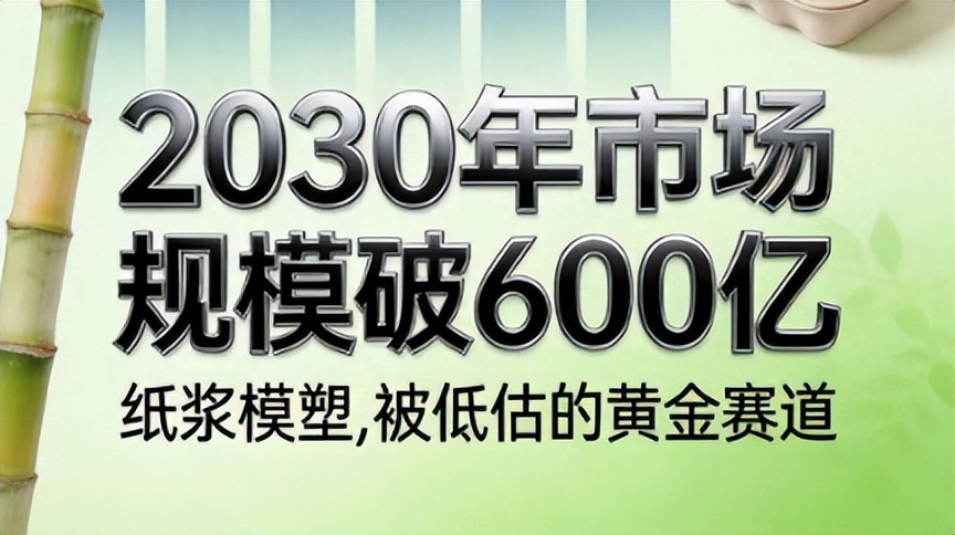 6月17日印刷包装行业情报显示,行业正经历三大结构性转变:绿色法规推动单一材料软包装技术分化,数字喷墨印刷加速替代传统胶印,头部企业通过精益运营与跨界创新拉开效能差距。数字喷墨产值十年翻倍至1080亿美元,超340亿美元传统胶印产能被替代;纸浆模塑市场规模预计2030年破600亿,中国产能占全球35%以上;VTT开发的FOLD技术赋予纸板三维高附加值。欧盟PPWR法规推动单一材料软包装发展,Siegwerk推出新型阻氧油墨简化包装结构,PureCycle与Innovia合作突破高比例回收BOPP薄膜瓶颈。山鹰国际获Meta全球供应商资质,斯道拉恩索耗资17亿欧元转型奥卢工厂打造绿色包装样板。