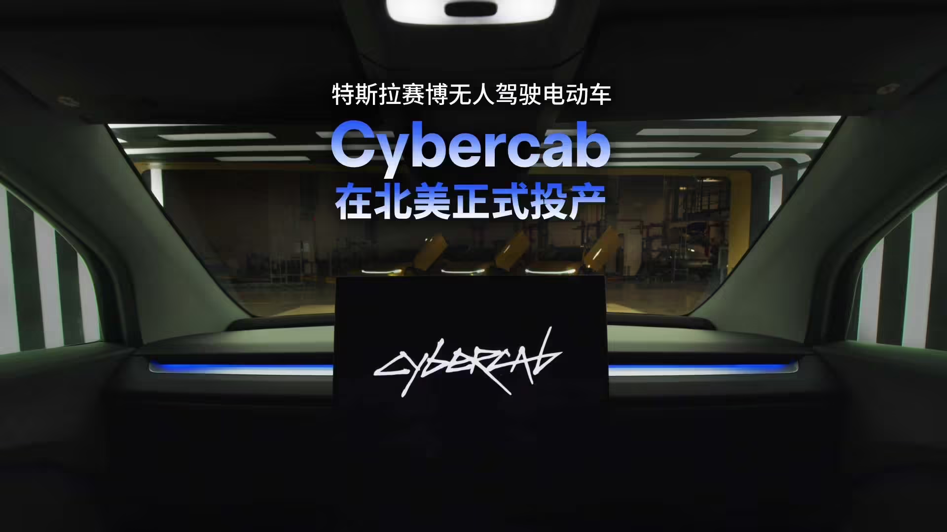 4月27日汽车行业呈现三大结构性变化：智能驾驶加速普及，Momenta量产搭载量超80万台，BBA等豪华品牌合作推出L2/L3级自动驾驶系统；自动驾驶硬件变革，特斯拉投产无方向盘、踏板的Cybercab，标志从辅助驾驶向完全无人驾驶转型；行业格局重塑，中国新能源汽车加速出海，欧洲、东南亚、中东等地区出口量大幅增长。企业战略方面，Momenta获豪华品牌规模化验证，安森美与蔚来扩大900V平台合作，江汽集团与华为签署联合创新协议推动尊界品牌2.0时代；产品创新上，特斯拉Cybercab量产重塑硬件标准，小鹏飞行汽车年底推出瞄准全球市场，新款别克世纪4月28日上市升级高端配置。