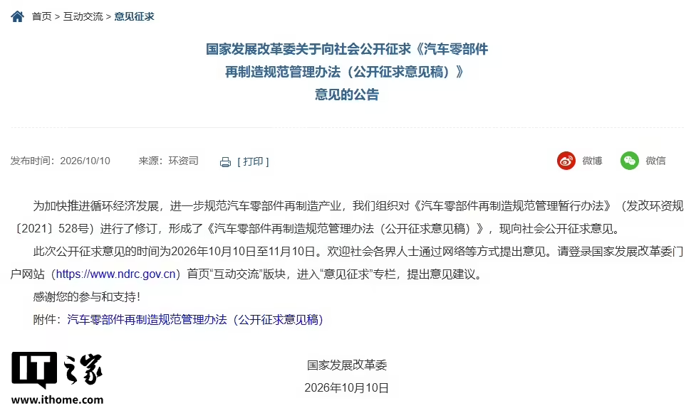 10月12日汽车行业情报显示,行业正经历三大结构性转变。首先,中欧达成混动贸易谅解,拟在四年内将中国对欧混动及插混车出口削减一半以上,倒逼车企加速欧洲本地化布局;同期20家中国品牌亮相巴黎车展,参展数量创纪录。其次,自主品牌头部效应增强,比亚迪8月销量断层领跑,银河与零跑双双破10万辆,竞争核心转向体系能力。再次,四部门发布新规划定安全红线,禁止全隐藏式门把手等设计,要求研发验证包含“两冬一夏”且里程不低于三万公里,自2027年起执行。此外,深蓝、红旗发布新车,宁德时代全球动力电池装车量占比近四成,轮胎企业因原材料涨价集中调价。
