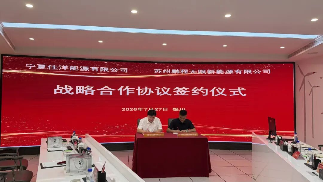 7月30日储能行业呈现全球大储建设提速与钠电突围并行的结构性转变。远景能源交付法国386MWh项目，晶科储能推进德国40MWh项目，Neoen扩大澳大利亚Goyder电池至454MW/1814MWh，国综绿能启动甘肃200MW/800MWh独立储能电站。供应链方面，鹏程无限与佳洋能源签署25GWh长期供货合同。技术层面，ESS与Juniper部署500MWh钠离子系统，马萨诸塞州将V2G整合至虚拟电厂，欧洲住宅储能模块化趋势明显，河内电力启动首个100MWh电池组合。并网瓶颈正倒逼容量补偿等机制改革。