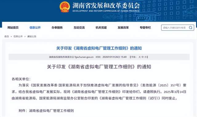 1月30日，电力设备行业情报汇总。五河永洋新能源科技有限公司拟建永洋新能源五河绿色能源基地二期风电场项目，总装机容量150.05MW；湘电股份通过年度认证；东方电气发布新一代风电叶片内窥检测机器人；中国首个农业废弃物+绿氢制绿色甲醇项目取得重大突破；中国能建中标印尼水电站；《水力发电建设工程智慧工地技术规范》正式发布；湖南省出台虚拟电厂管理细则；浙江省电力行业协会发布燃煤锅炉碳减排量核算规则；重庆赛迪热工环保工程技术有限公司发布耦合煤气柜和熔盐储能的调峰发电系统；华能广东海门电厂与西安热工院发布火电厂熔盐储能稳定供汽系统。
