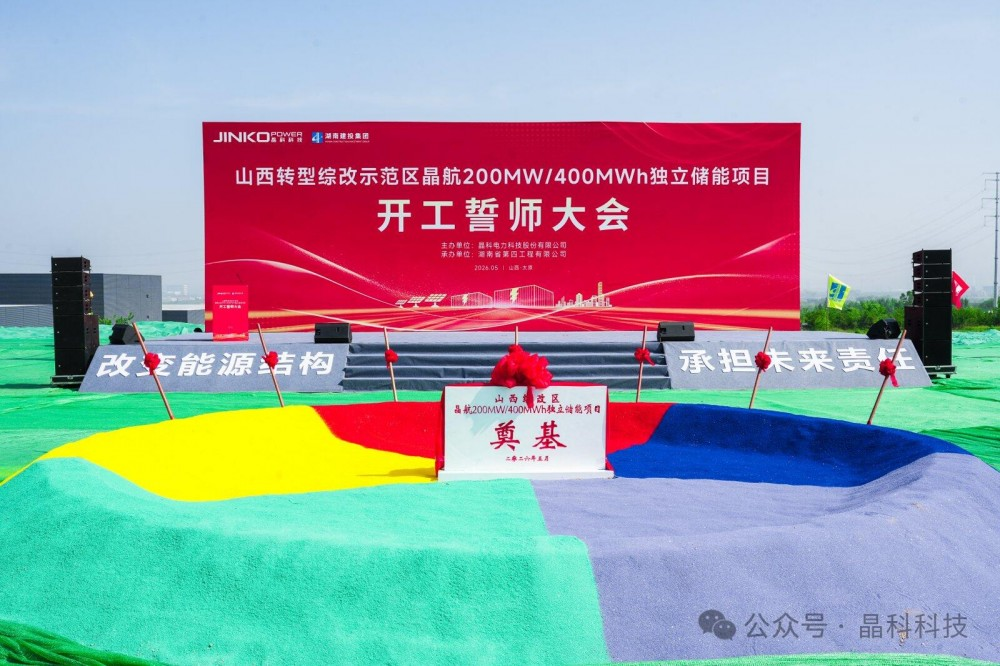 6月2日储能行业呈现三大结构性转变:电网角色从被动消纳转向主动构网,沙特2.5GW全球最大电网侧构网型储能集群投运;技术融合进入极致效率与安全整合期,AI与长时储能结合提升项目经济性;供应链进入地缘重构深水区,产业链向区域化闭环转变。企业动态方面,禾迈推出HiBattery 4020系列提升户用光储安全智能化,Exide发布Solition Powerbooster 2.0解决工商业削峰充电难题,Aeonus进军日本移动储能市场布局防灾场景。行业项目包括瑞士启动欧洲最大液流电池项目打造零碳枢纽,智利签署混合PPA推动拉美储能规模化,意大利启动16GWh储能拍卖巩固欧洲市场地位。供应链方面,亿纬锂能终止SK On合作开启自主重构,南瑞继保供货全球最大构网型储能集群确立新标准。国内市场加速项目规模化,推动产业格局重塑。