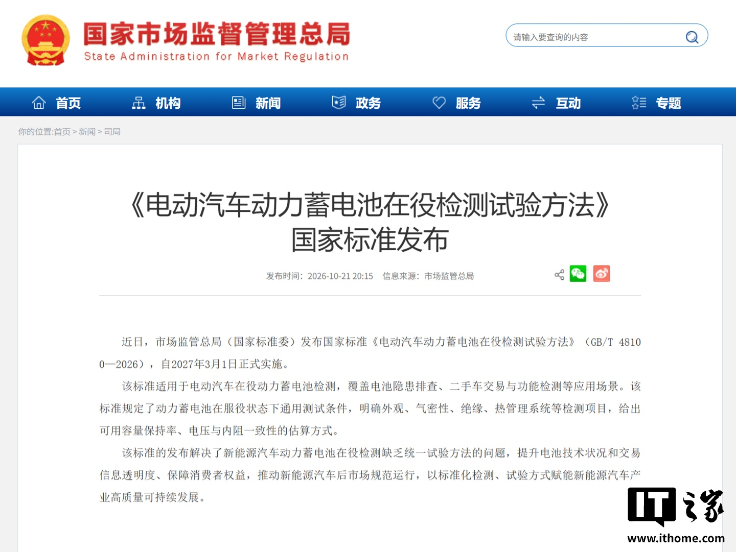 10月26日汽车行业情报显示,跨国车企加速区域化战略与技术集成。通用汽车发布前瞻科技,采用富锂锰电池及中央计算单元以压缩研发周期;沃尔沃承认欧洲车型难满足中国需求,计划加强吉利协同并专供中国市场;雷诺考察超400家中国企业,推动供应商进入全球体系。出口方面,前9月中国汽车出口863万辆,同比增长52%,新能源出口激增。新车领域,捷达M6上市将高阶智驾下放至10万级市场,魏牌二代蓝山定位30万级插混SUV。监管层面,动力电池在役检测国标将于2027年实施,工信部就自动泊车及辅助驾驶安全要求征求意见,明确分级能力上限,标志着智能驾驶与电池全生命周期管理进入更明确的监管阶段。